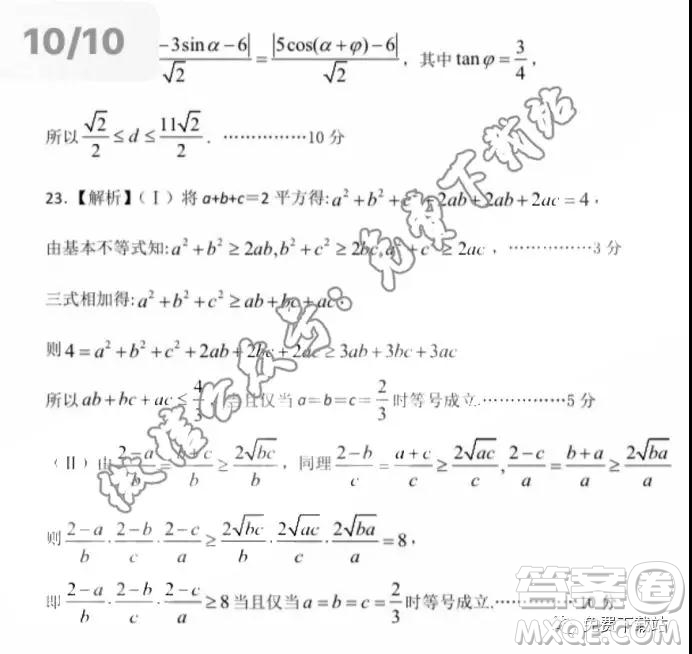 河北省五個一名校聯(lián)盟2020屆高三一輪復習收官考試理科數(shù)學答案