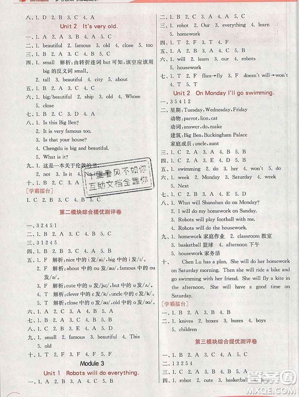 春雨教育2020春實驗班提優(yōu)訓(xùn)練四年級英語下冊外研版答案