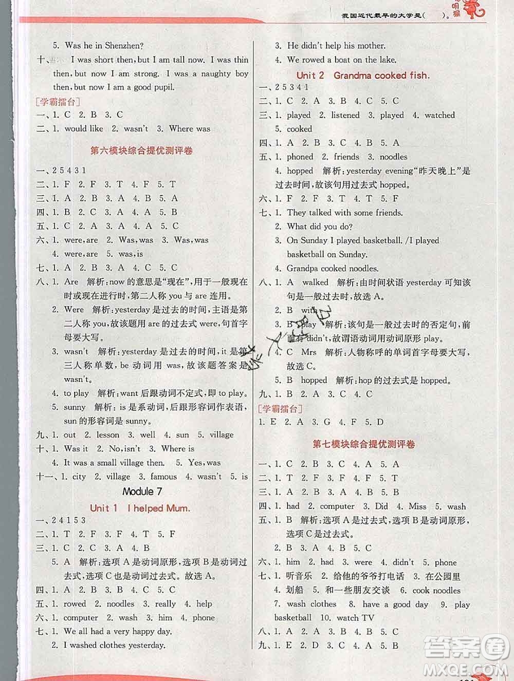 春雨教育2020春實驗班提優(yōu)訓(xùn)練四年級英語下冊外研版答案
