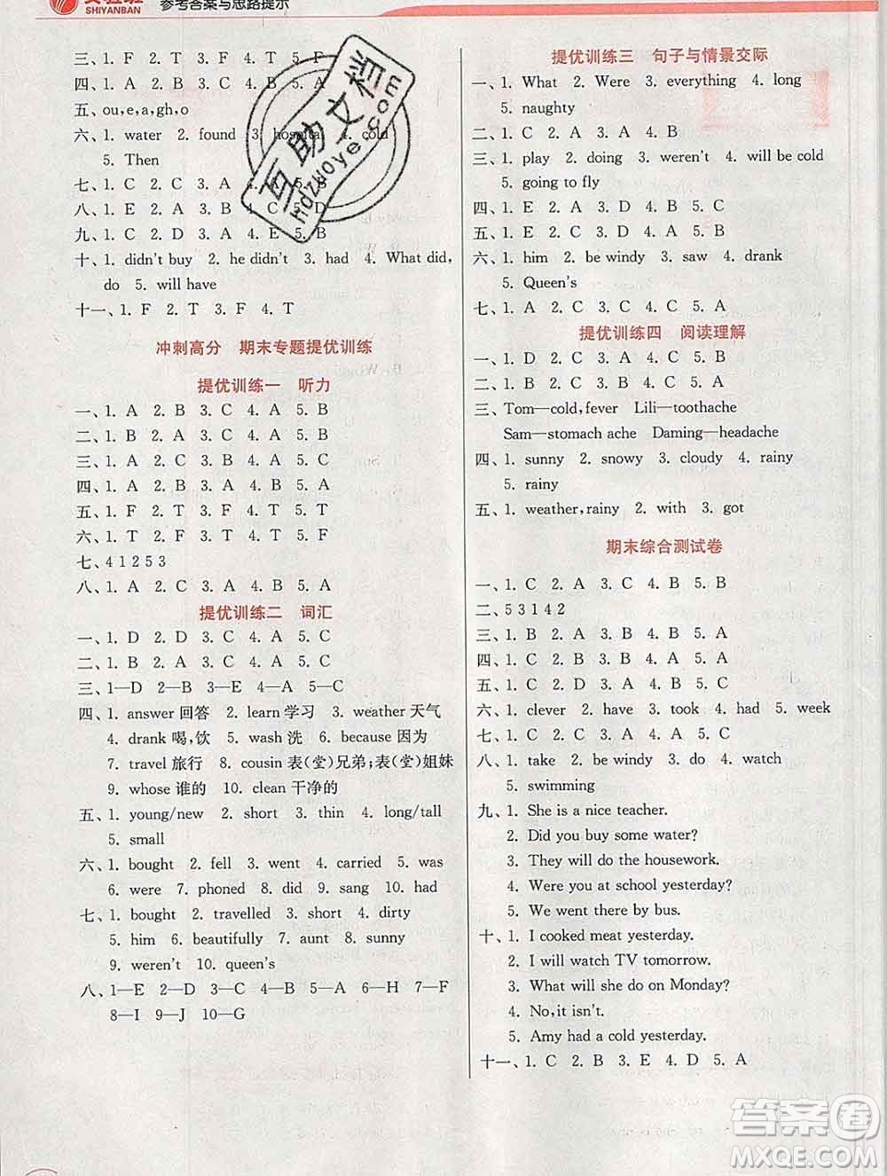 春雨教育2020春實驗班提優(yōu)訓(xùn)練四年級英語下冊外研版答案