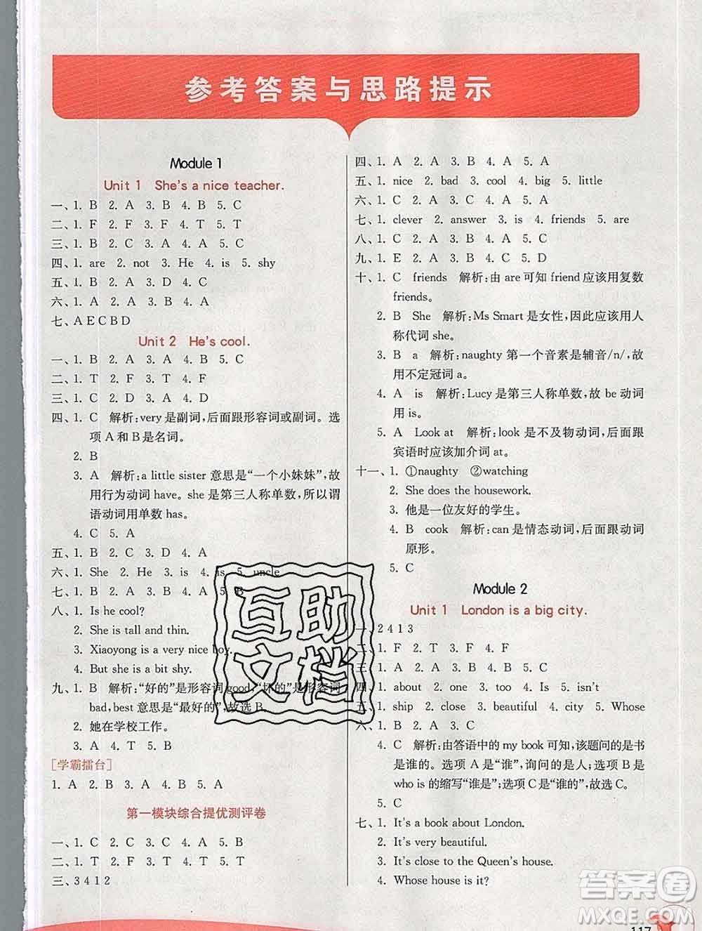春雨教育2020春實驗班提優(yōu)訓(xùn)練四年級英語下冊外研版答案