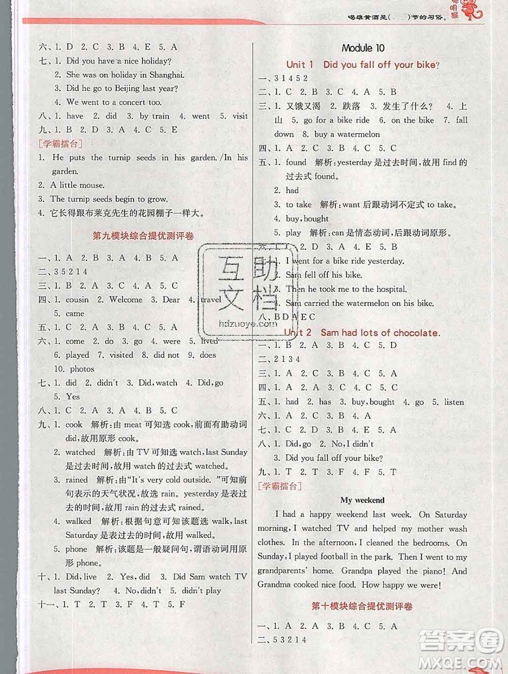 春雨教育2020春實驗班提優(yōu)訓(xùn)練四年級英語下冊外研版答案