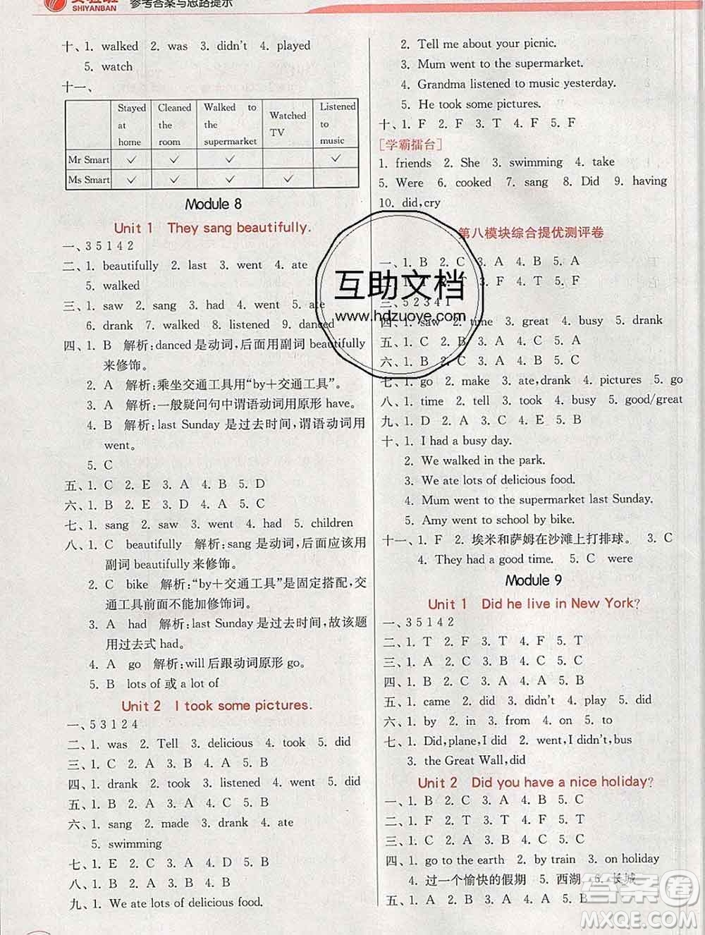 春雨教育2020春實驗班提優(yōu)訓(xùn)練四年級英語下冊外研版答案