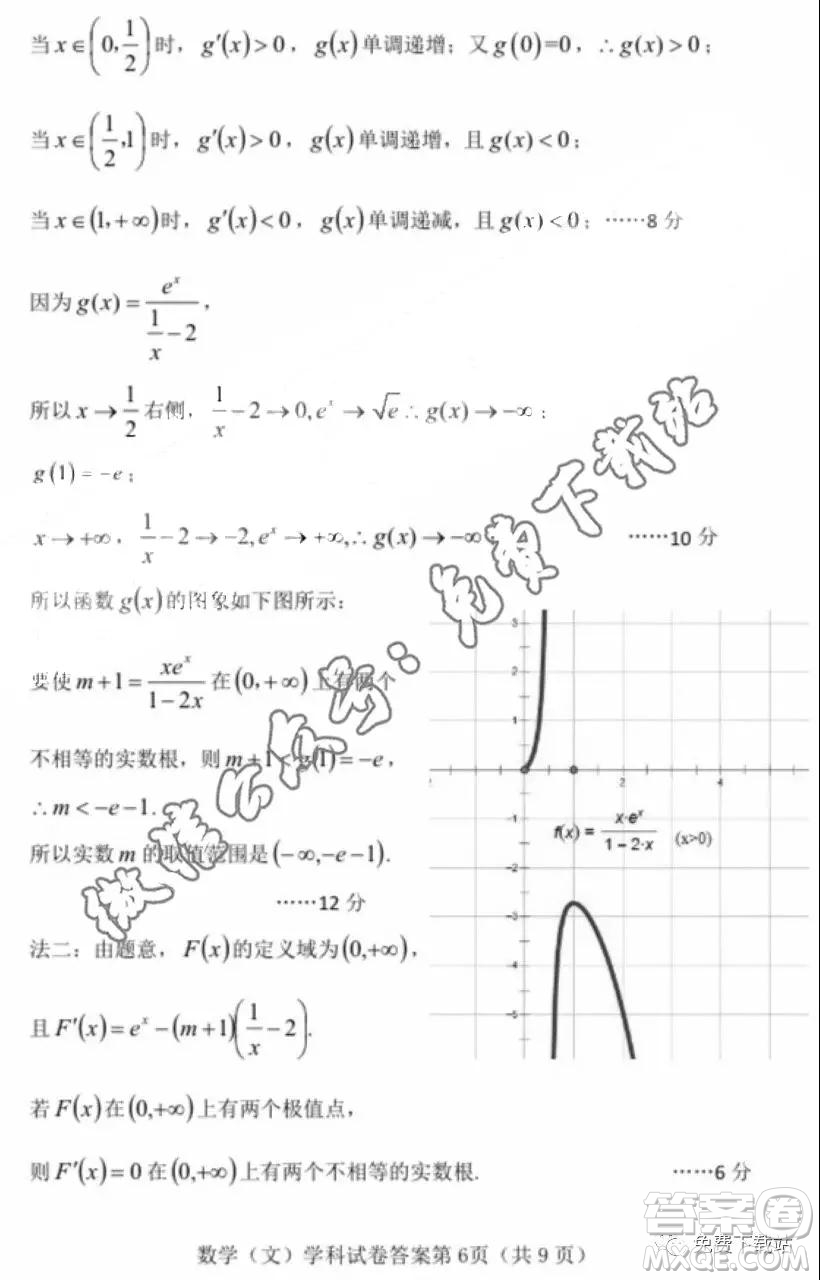 河北省五個(gè)一名校聯(lián)盟2020屆高三一輪復(fù)習(xí)收官考試文科數(shù)學(xué)答案