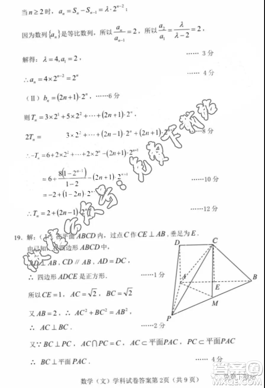 河北省五個(gè)一名校聯(lián)盟2020屆高三一輪復(fù)習(xí)收官考試文科數(shù)學(xué)答案