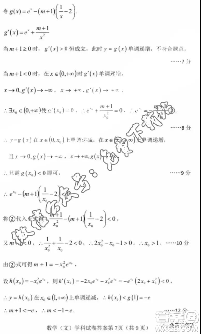 河北省五個(gè)一名校聯(lián)盟2020屆高三一輪復(fù)習(xí)收官考試文科數(shù)學(xué)答案