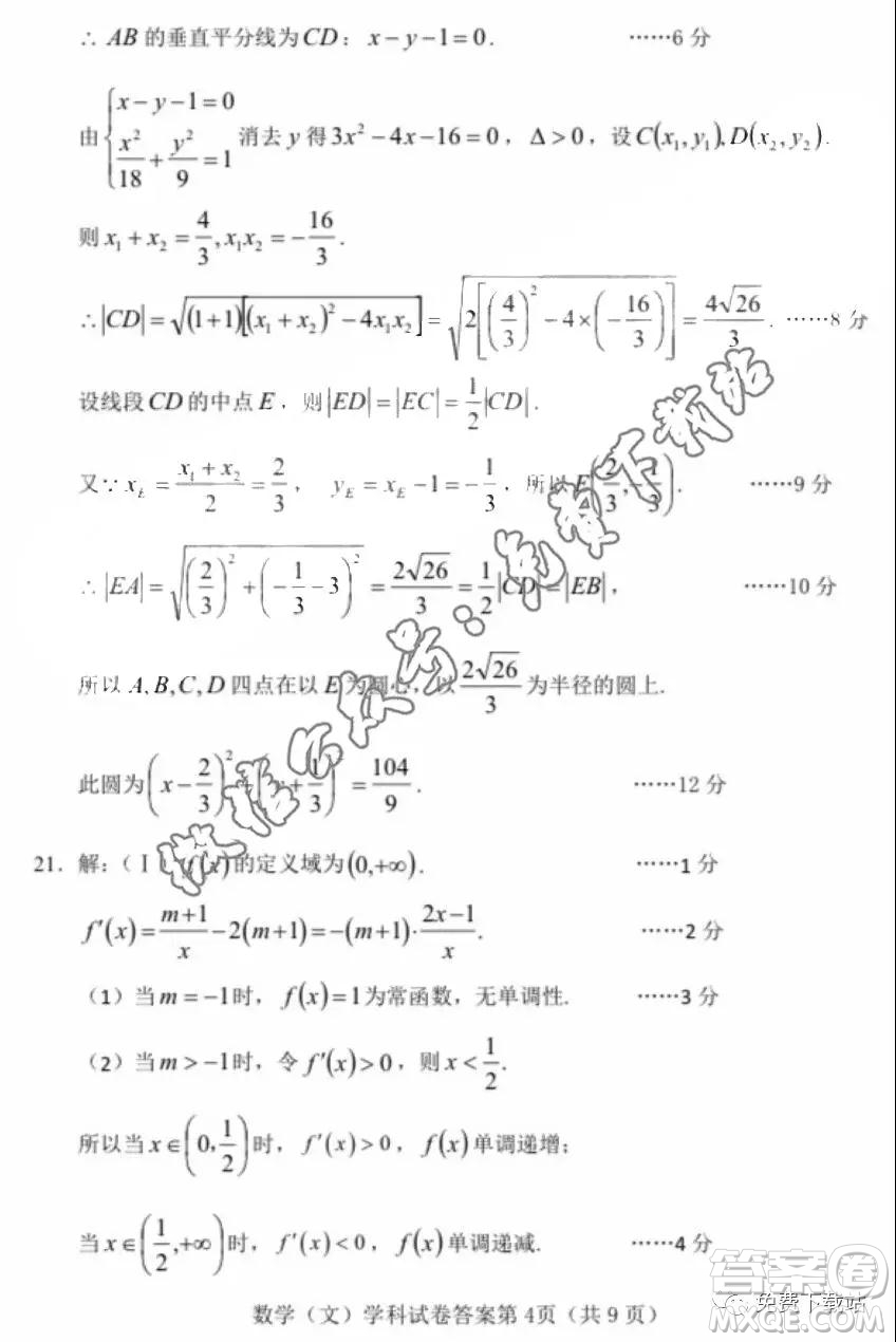 河北省五個(gè)一名校聯(lián)盟2020屆高三一輪復(fù)習(xí)收官考試文科數(shù)學(xué)答案