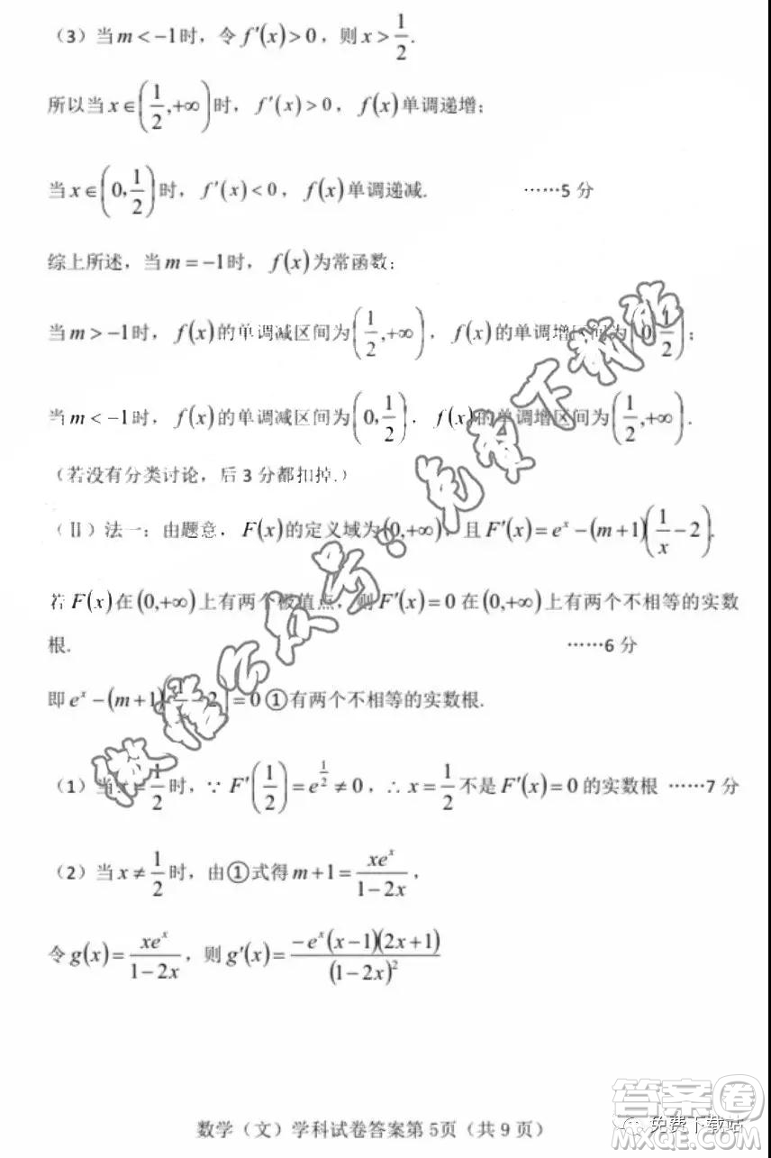 河北省五個(gè)一名校聯(lián)盟2020屆高三一輪復(fù)習(xí)收官考試文科數(shù)學(xué)答案