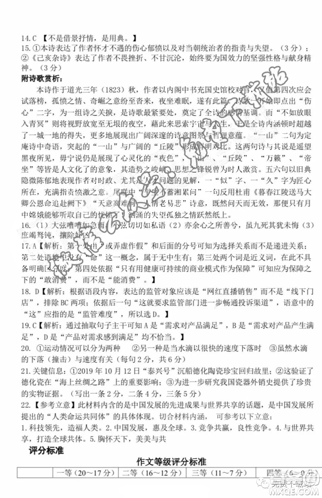 河北省五個(gè)一名校聯(lián)盟2020屆高三一輪復(fù)習(xí)收官考試語文答案