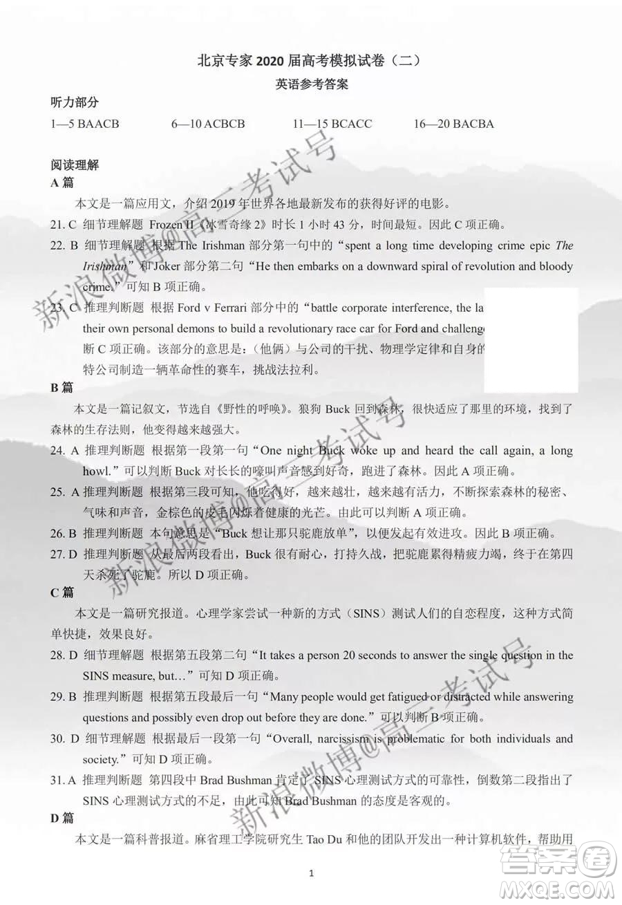 北京專家2020屆高考模擬試卷二英語答案