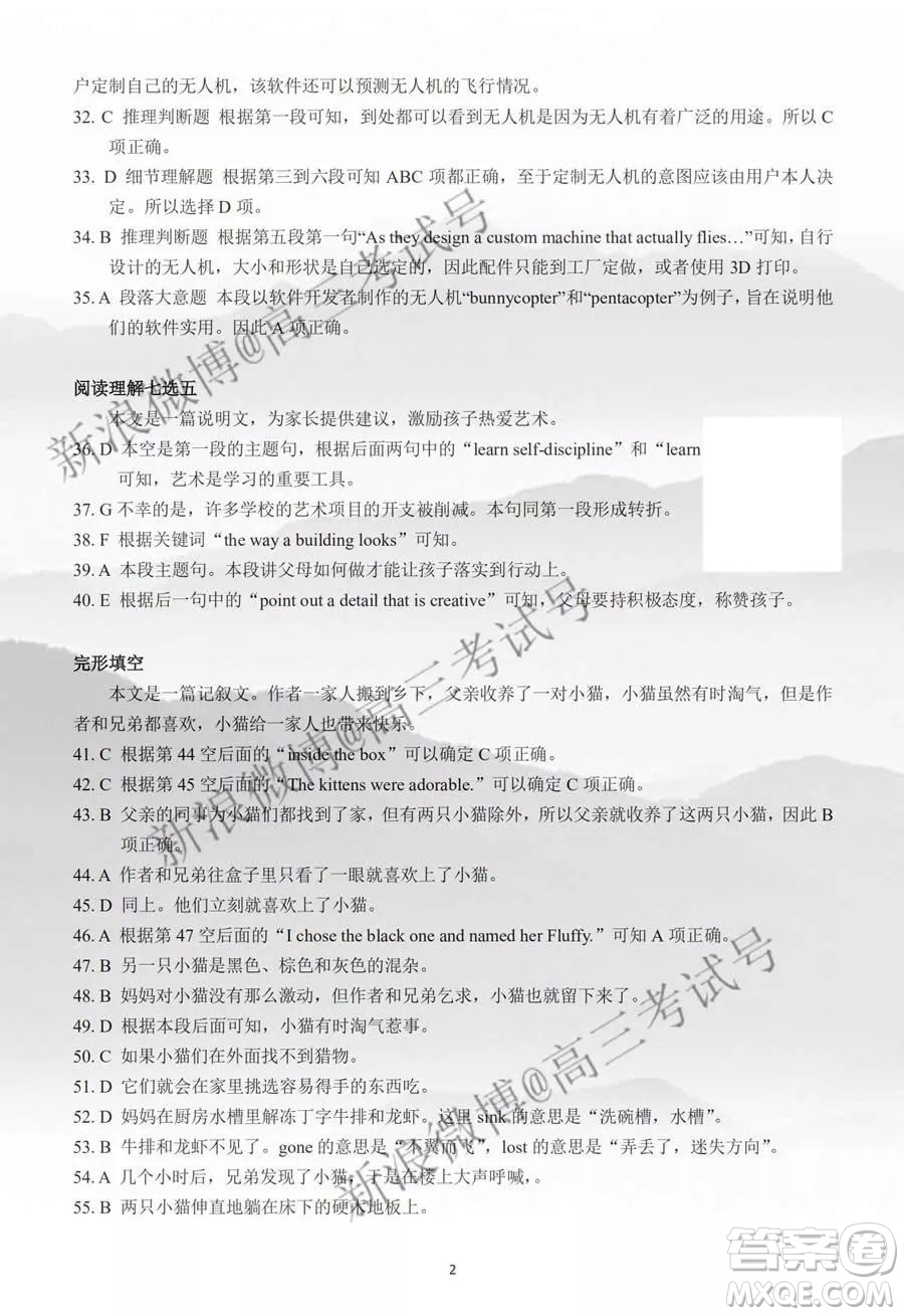 北京專家2020屆高考模擬試卷二英語答案