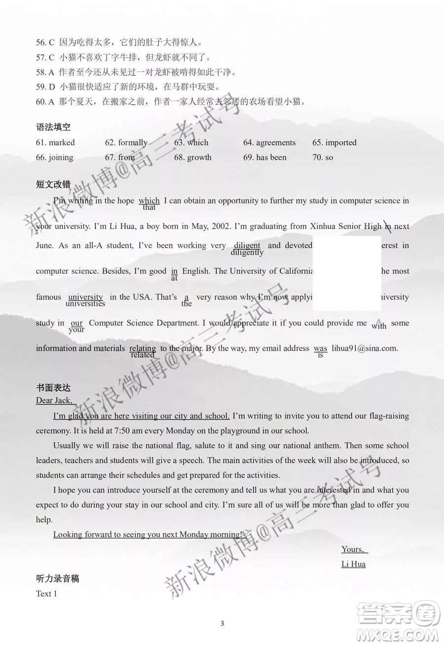 北京專家2020屆高考模擬試卷二英語答案