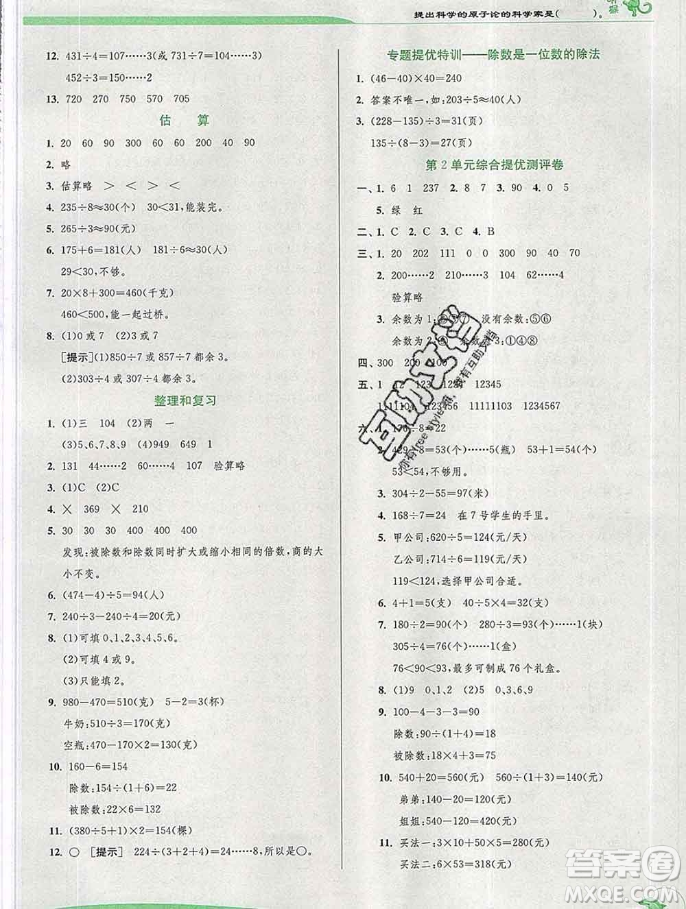 春雨教育2020春實驗班提優(yōu)訓練三年級數(shù)學下冊人教版答案