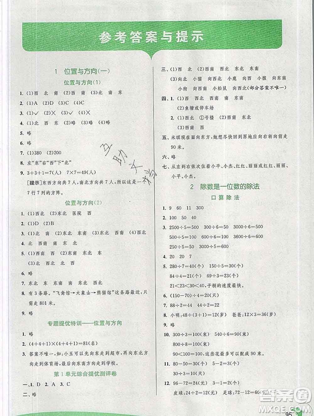 春雨教育2020春實驗班提優(yōu)訓練三年級數(shù)學下冊人教版答案
