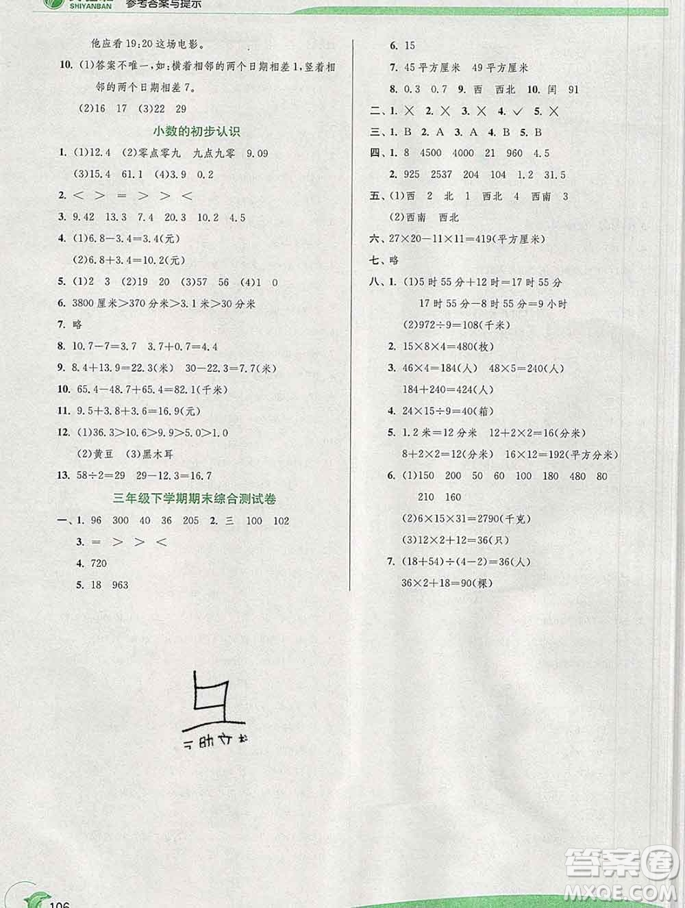 春雨教育2020春實驗班提優(yōu)訓練三年級數(shù)學下冊人教版答案