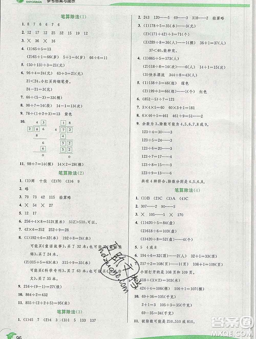 春雨教育2020春實驗班提優(yōu)訓練三年級數(shù)學下冊人教版答案