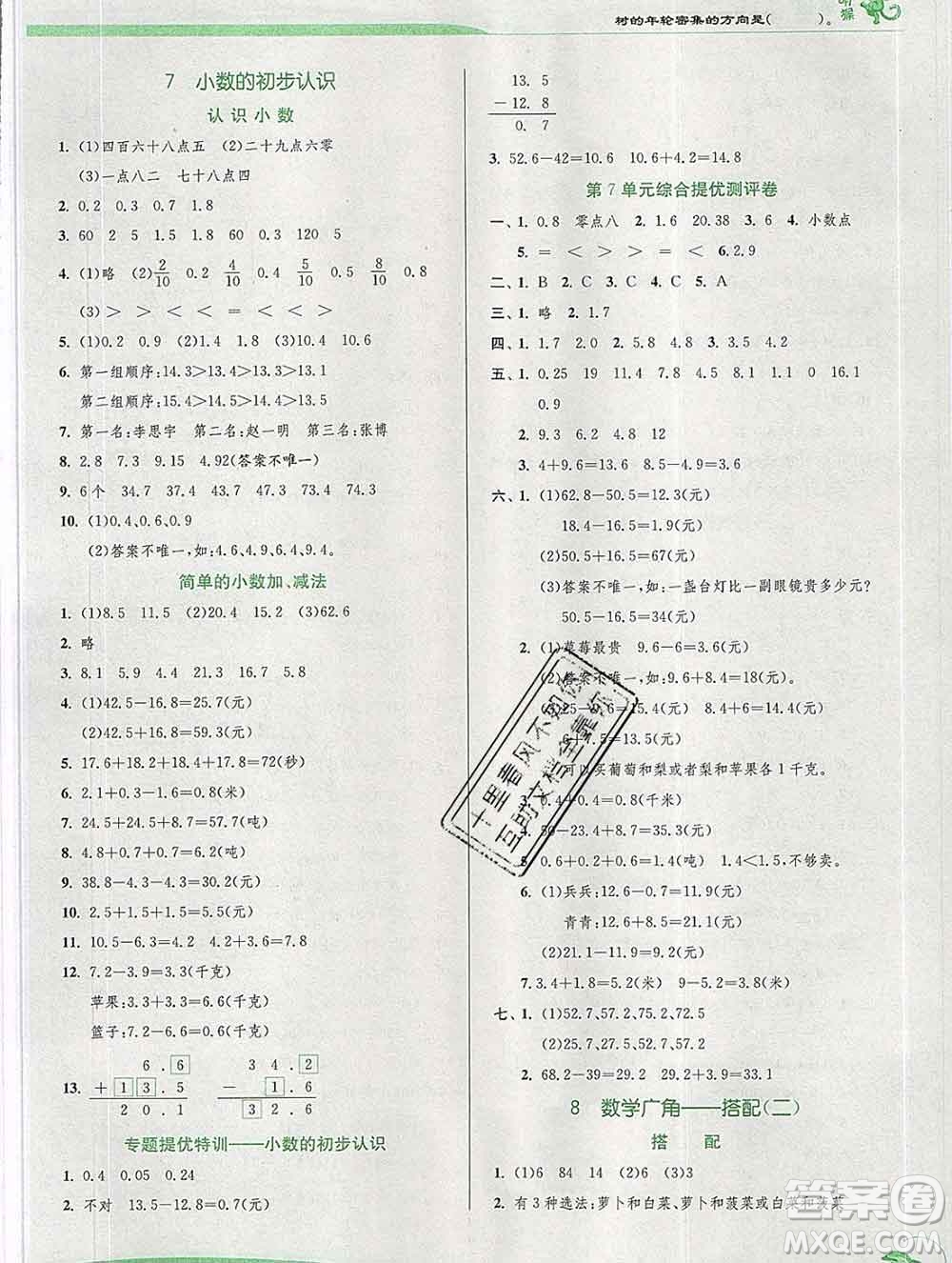 春雨教育2020春實驗班提優(yōu)訓練三年級數(shù)學下冊人教版答案