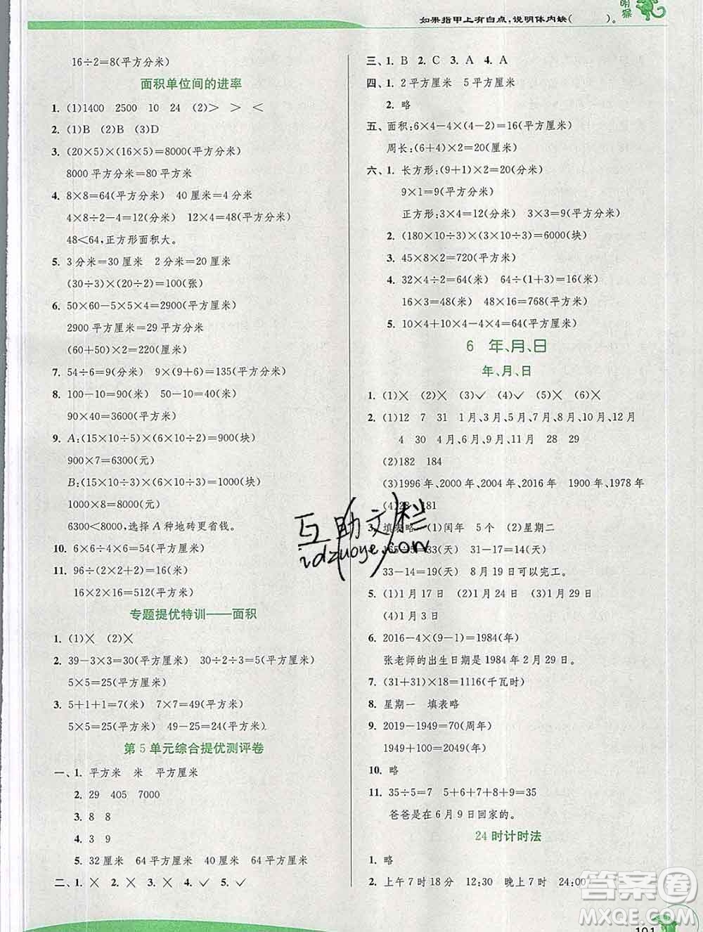 春雨教育2020春實驗班提優(yōu)訓練三年級數(shù)學下冊人教版答案
