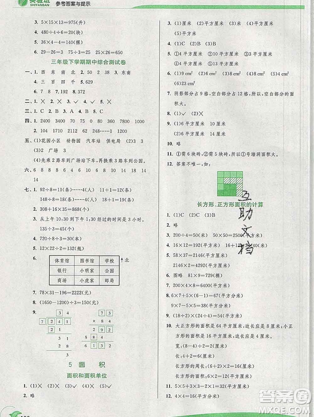 春雨教育2020春實驗班提優(yōu)訓練三年級數(shù)學下冊人教版答案