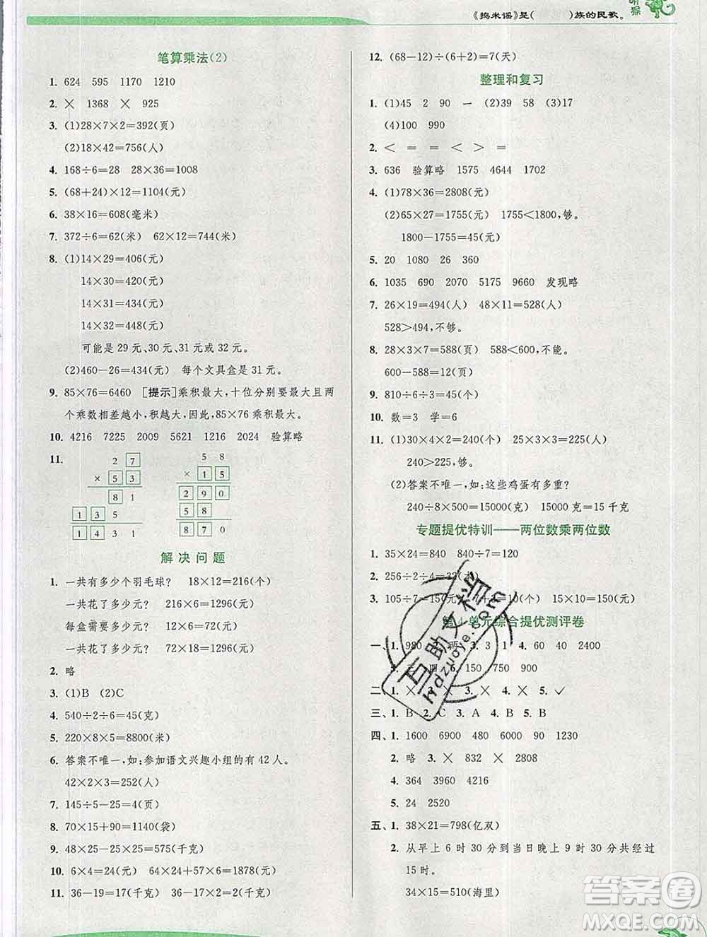 春雨教育2020春實驗班提優(yōu)訓練三年級數(shù)學下冊人教版答案