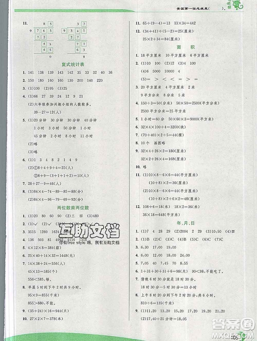 春雨教育2020春實驗班提優(yōu)訓練三年級數(shù)學下冊人教版答案