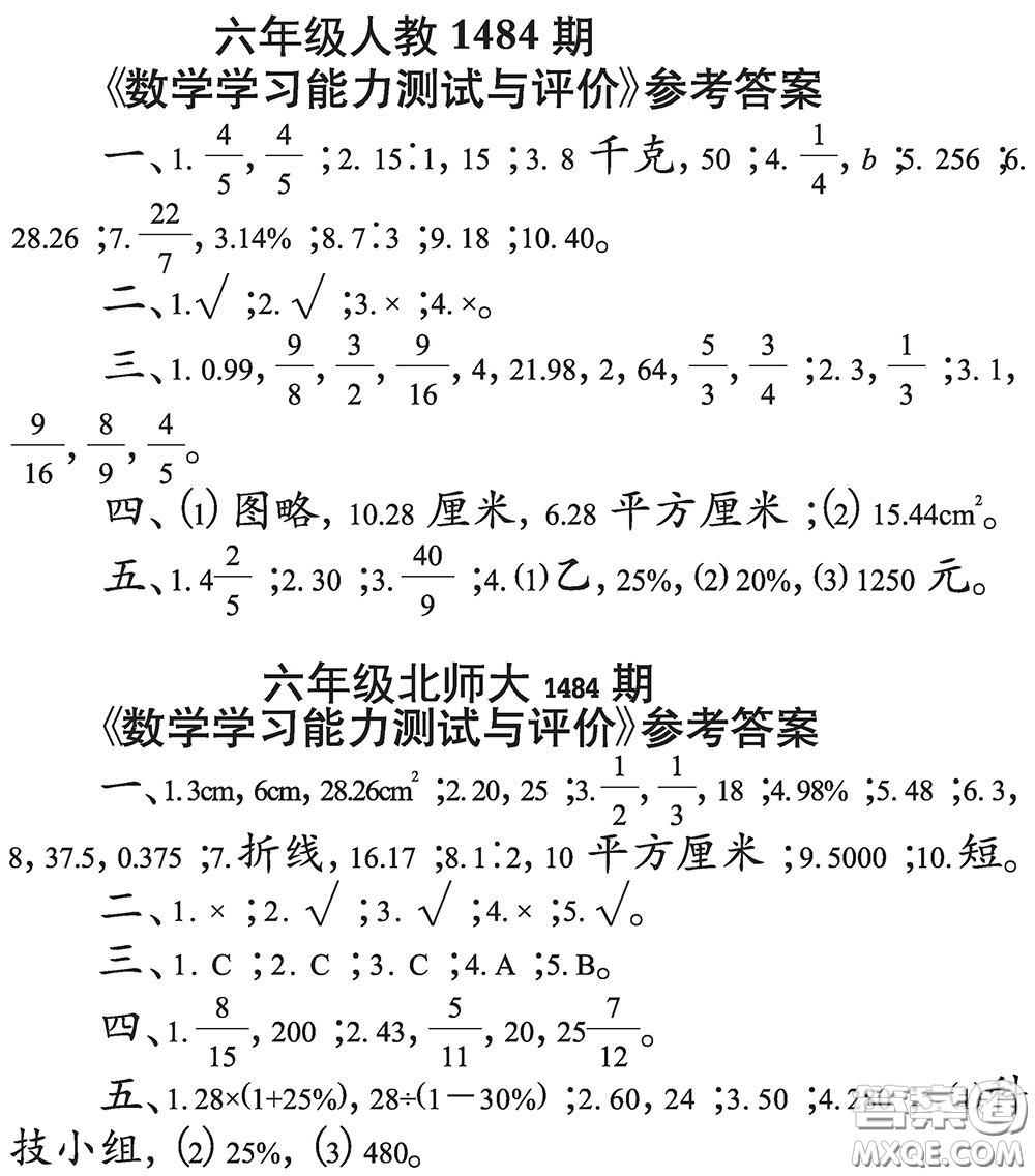 2019年小學(xué)生數(shù)學(xué)報六年級上學(xué)期第1484期答案