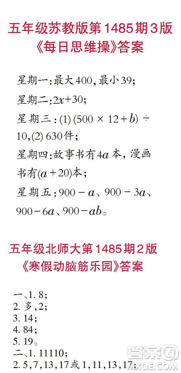 2019年小學(xué)生數(shù)學(xué)報(bào)五年級(jí)上學(xué)期第1485期答案