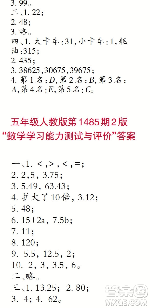 2019年小學(xué)生數(shù)學(xué)報(bào)五年級(jí)上學(xué)期第1485期答案