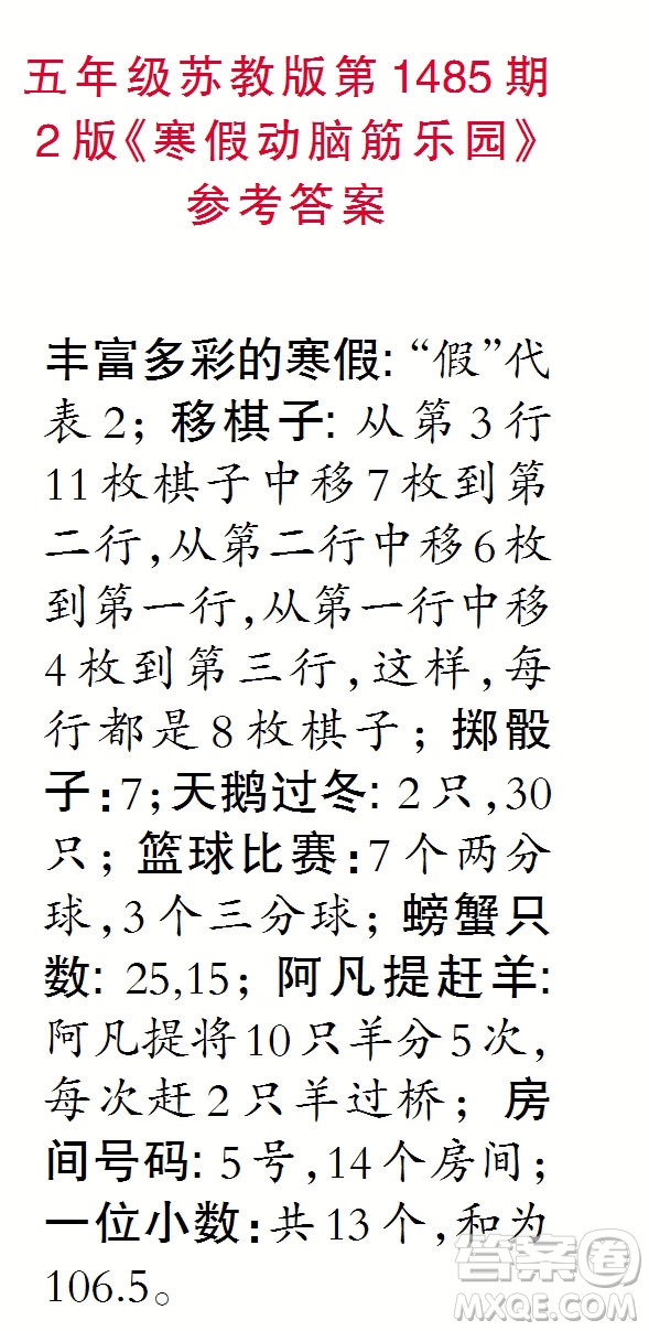2019年小學(xué)生數(shù)學(xué)報(bào)五年級(jí)上學(xué)期第1485期答案
