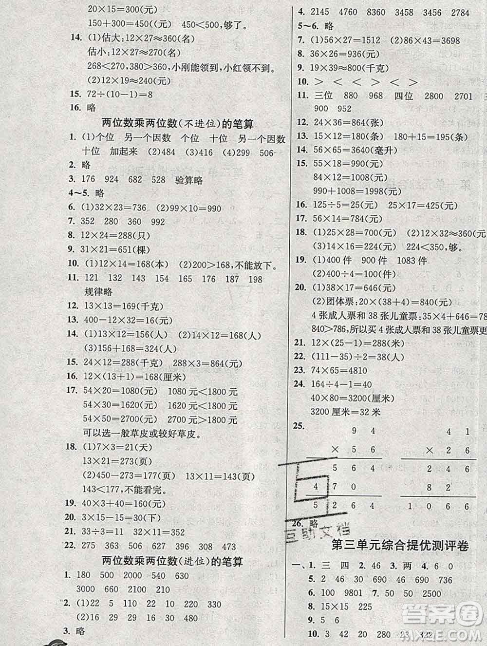 春雨教育2020春實驗班提優(yōu)訓(xùn)練三年級數(shù)學(xué)下冊青島版答案
