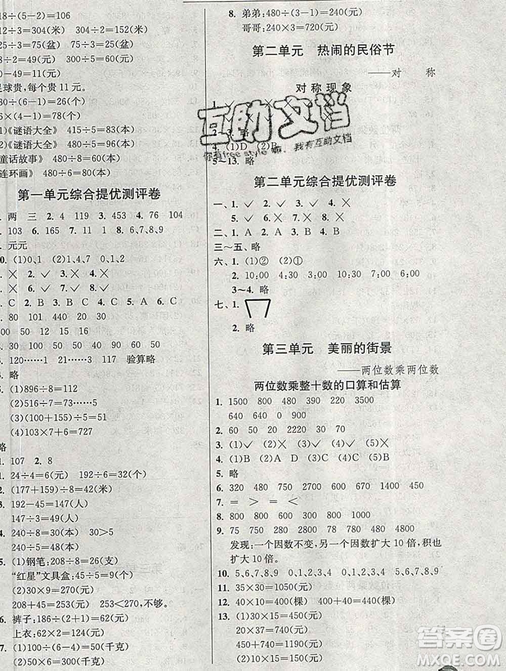 春雨教育2020春實驗班提優(yōu)訓(xùn)練三年級數(shù)學(xué)下冊青島版答案