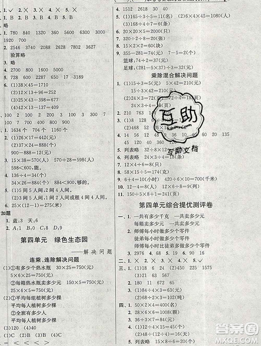 春雨教育2020春實驗班提優(yōu)訓(xùn)練三年級數(shù)學(xué)下冊青島版答案