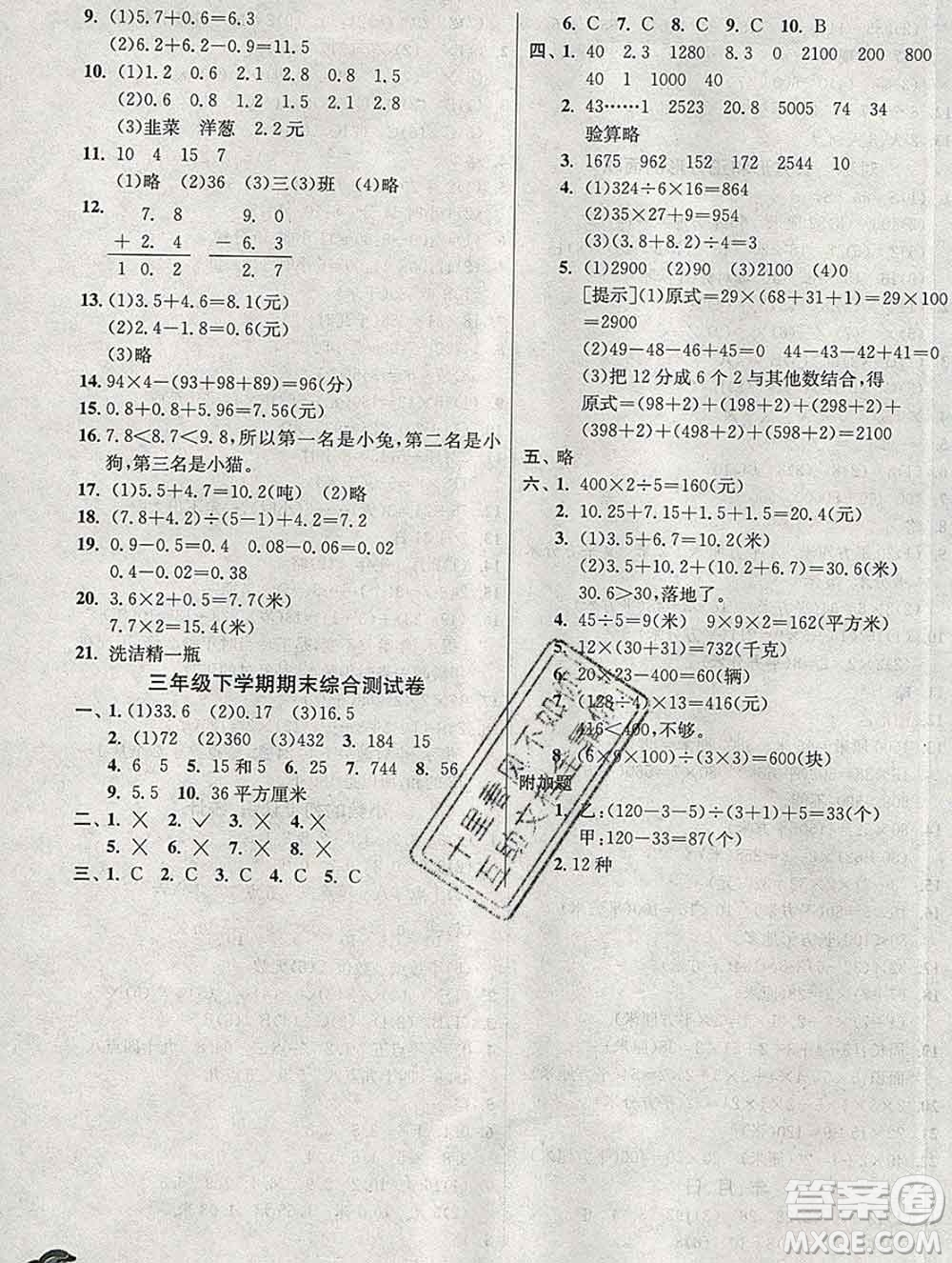 春雨教育2020春實驗班提優(yōu)訓(xùn)練三年級數(shù)學(xué)下冊青島版答案