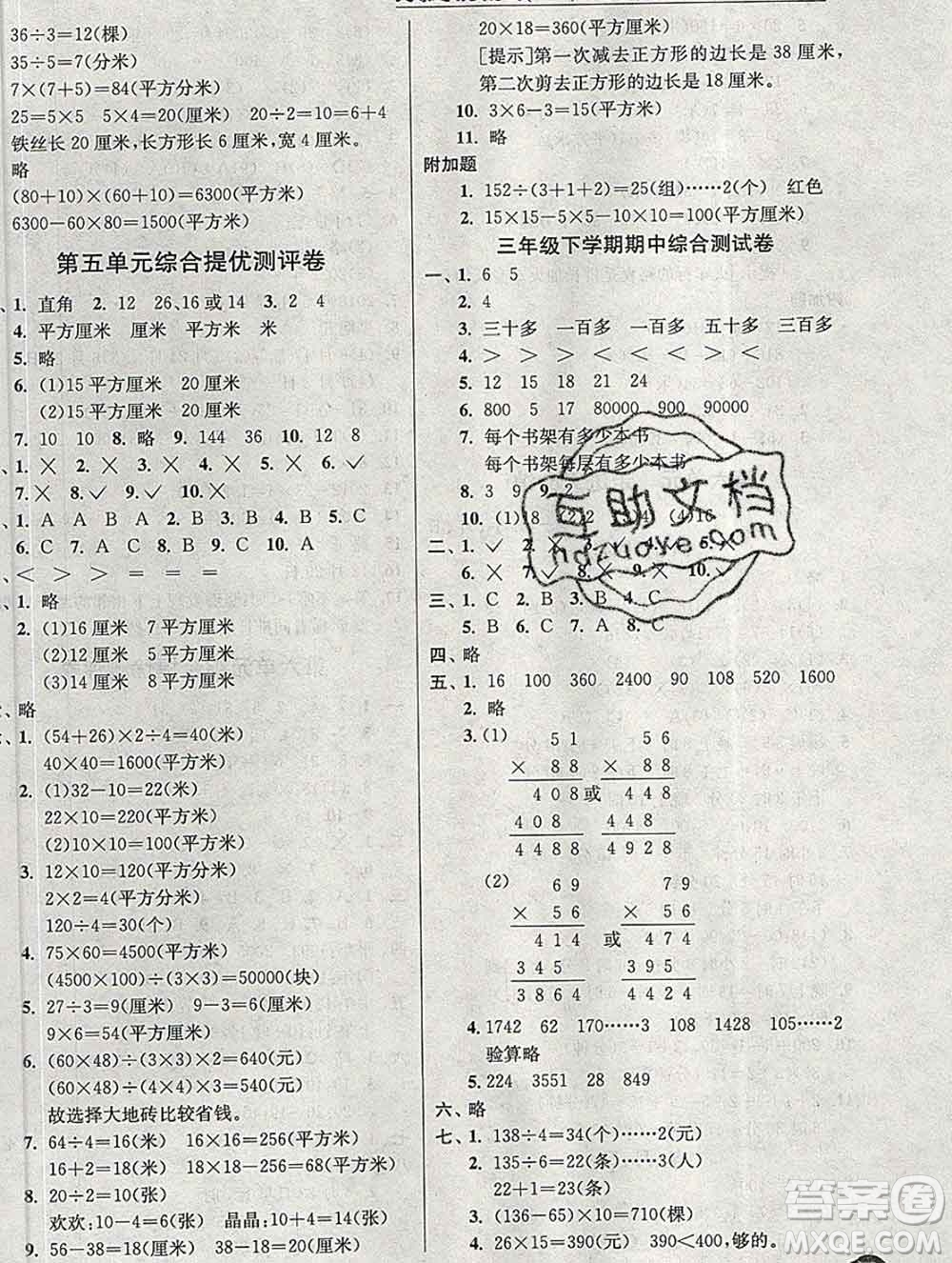 春雨教育2020春實驗班提優(yōu)訓(xùn)練三年級數(shù)學(xué)下冊青島版答案
