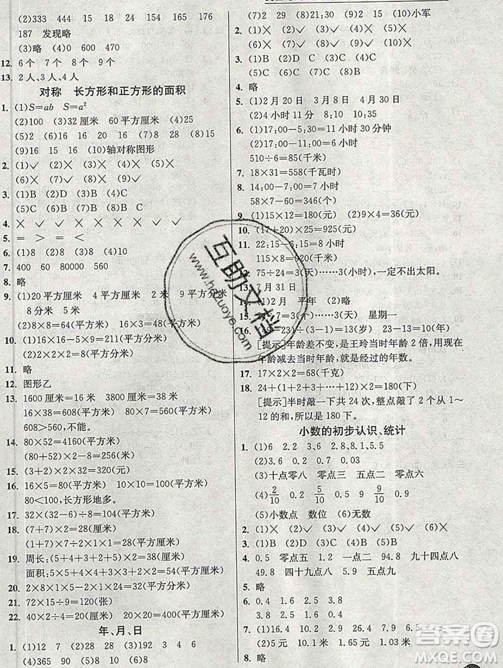 春雨教育2020春實驗班提優(yōu)訓(xùn)練三年級數(shù)學(xué)下冊青島版答案