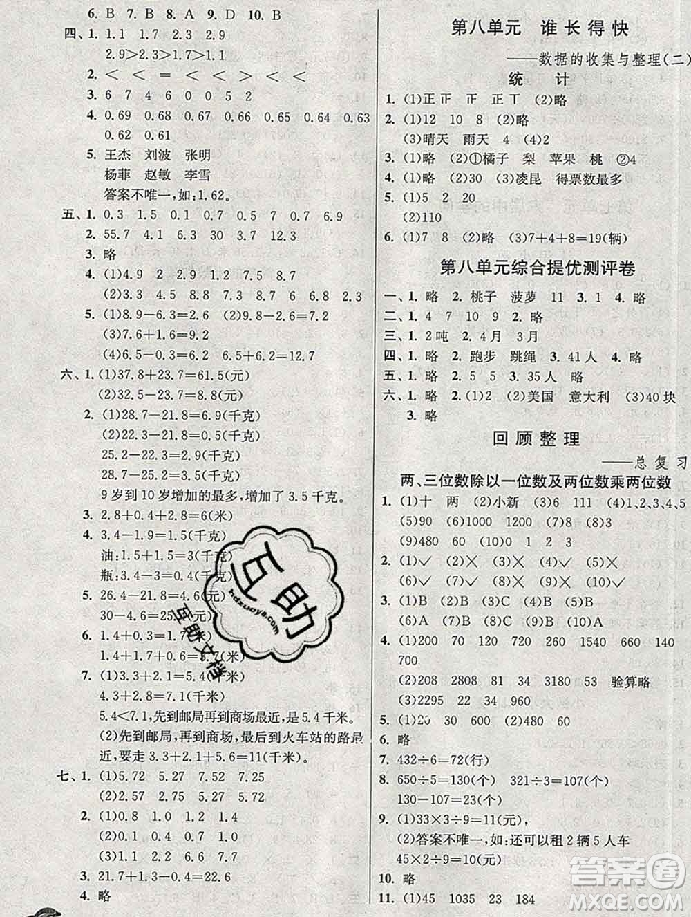春雨教育2020春實驗班提優(yōu)訓(xùn)練三年級數(shù)學(xué)下冊青島版答案