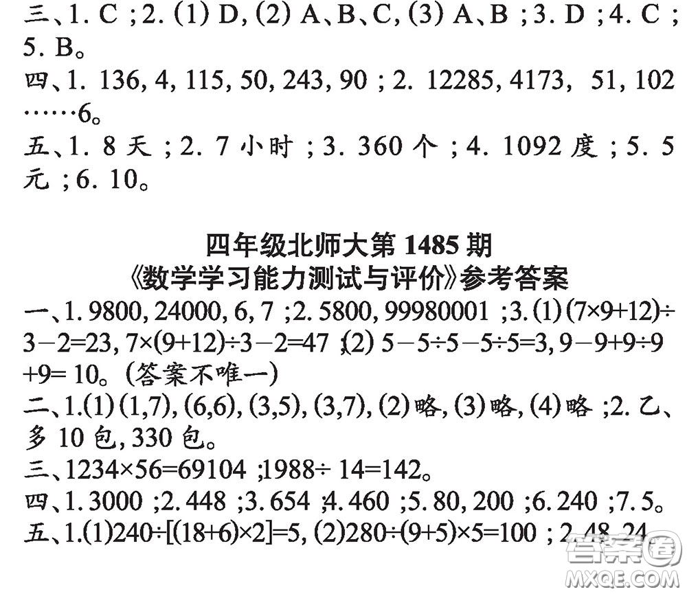 2019年小學(xué)生數(shù)學(xué)報(bào)四年級(jí)上學(xué)期第1485期答案