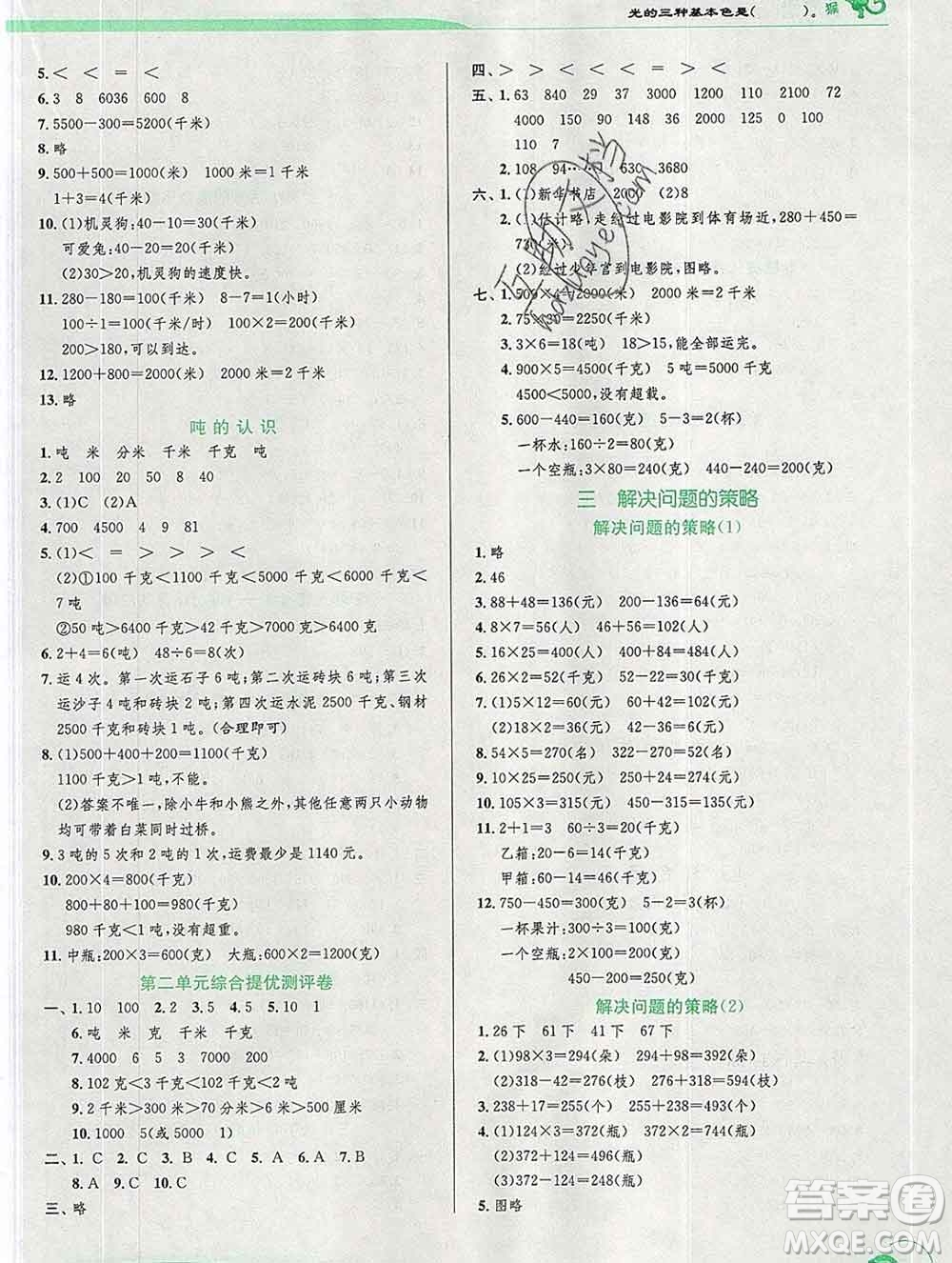 春雨教育2020春實(shí)驗(yàn)班提優(yōu)訓(xùn)練三年級(jí)數(shù)學(xué)下冊(cè)蘇教版答案