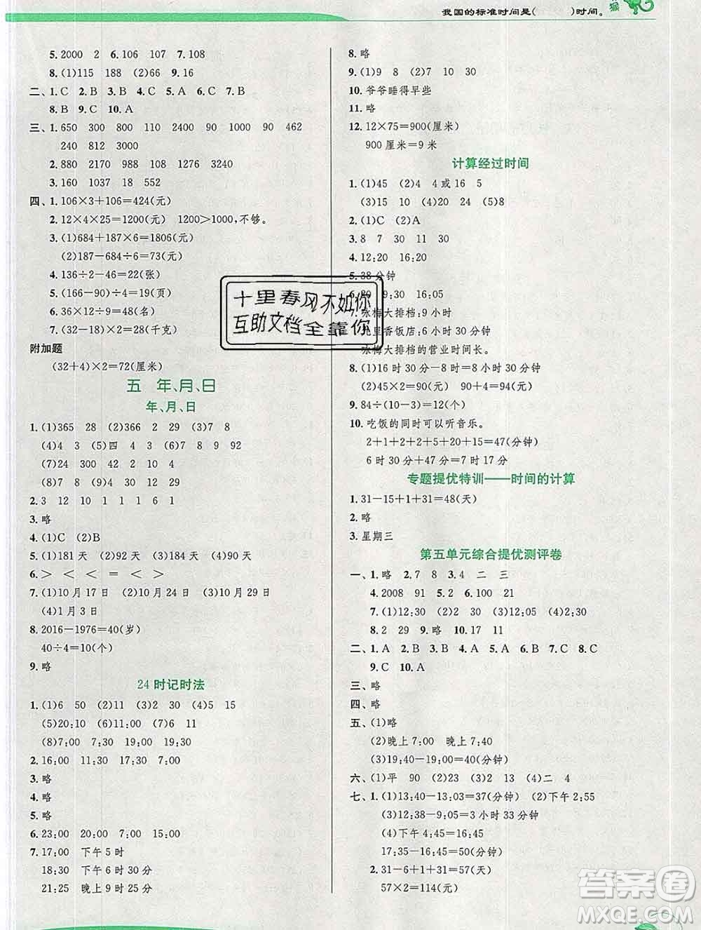 春雨教育2020春實(shí)驗(yàn)班提優(yōu)訓(xùn)練三年級(jí)數(shù)學(xué)下冊(cè)蘇教版答案