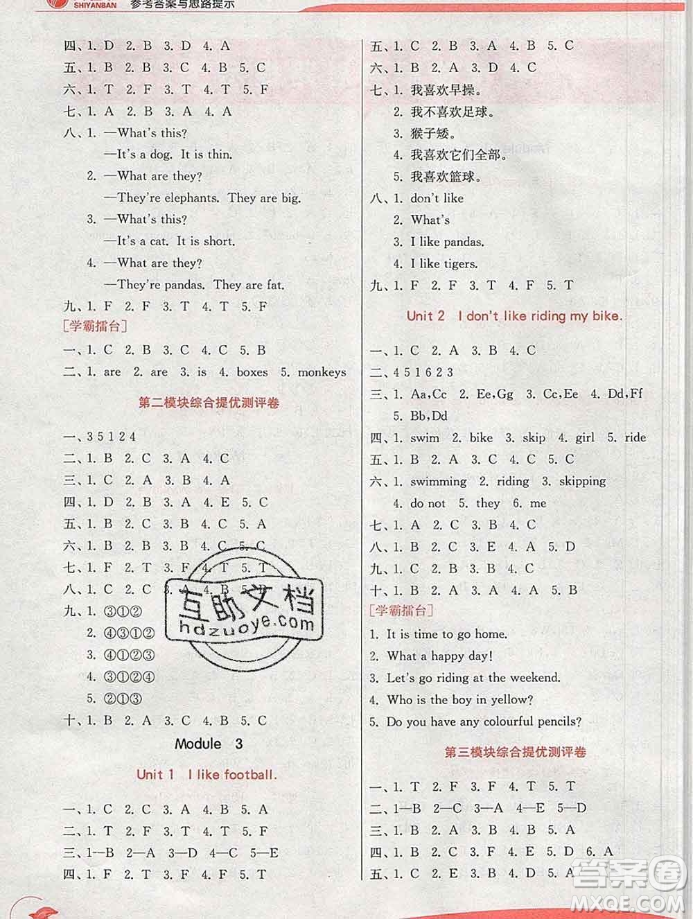春雨教育2020春實驗班提優(yōu)訓練三年級英語下冊外研版答案