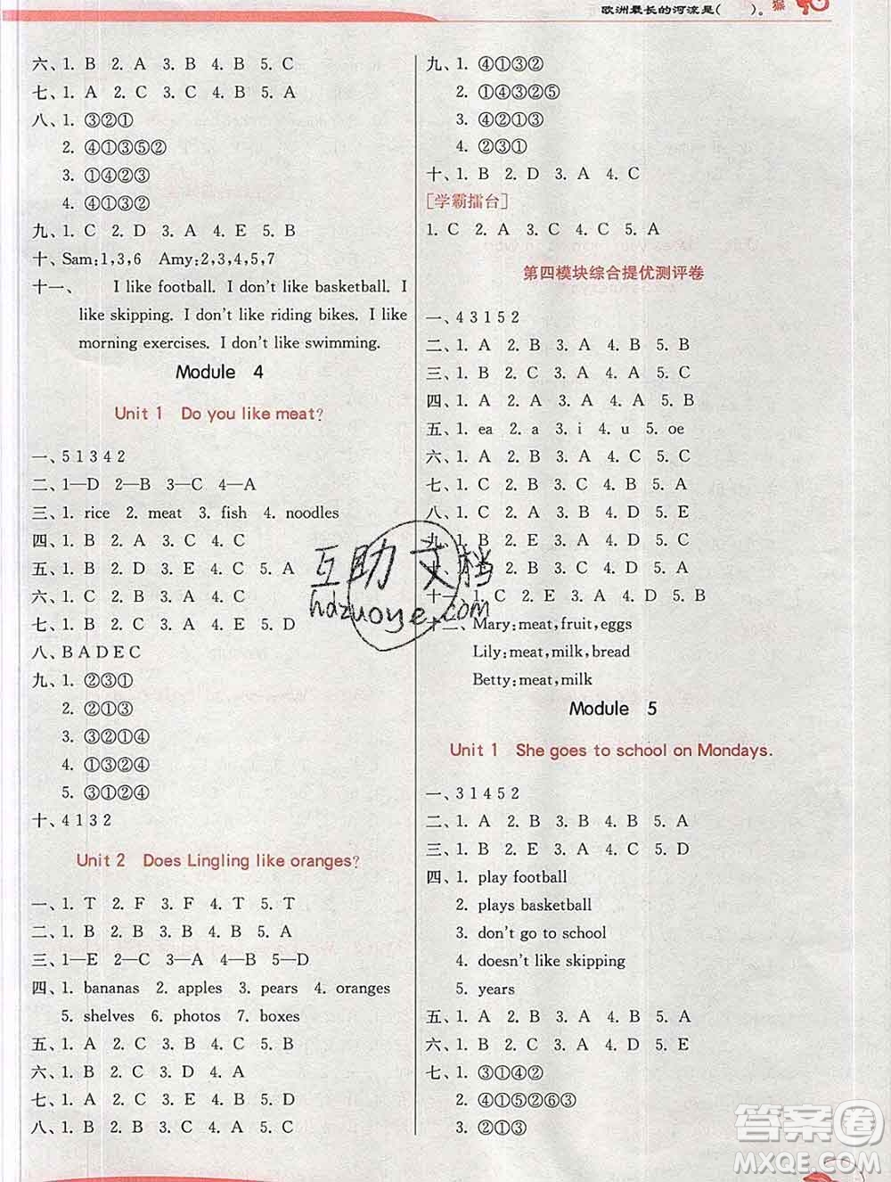 春雨教育2020春實驗班提優(yōu)訓練三年級英語下冊外研版答案