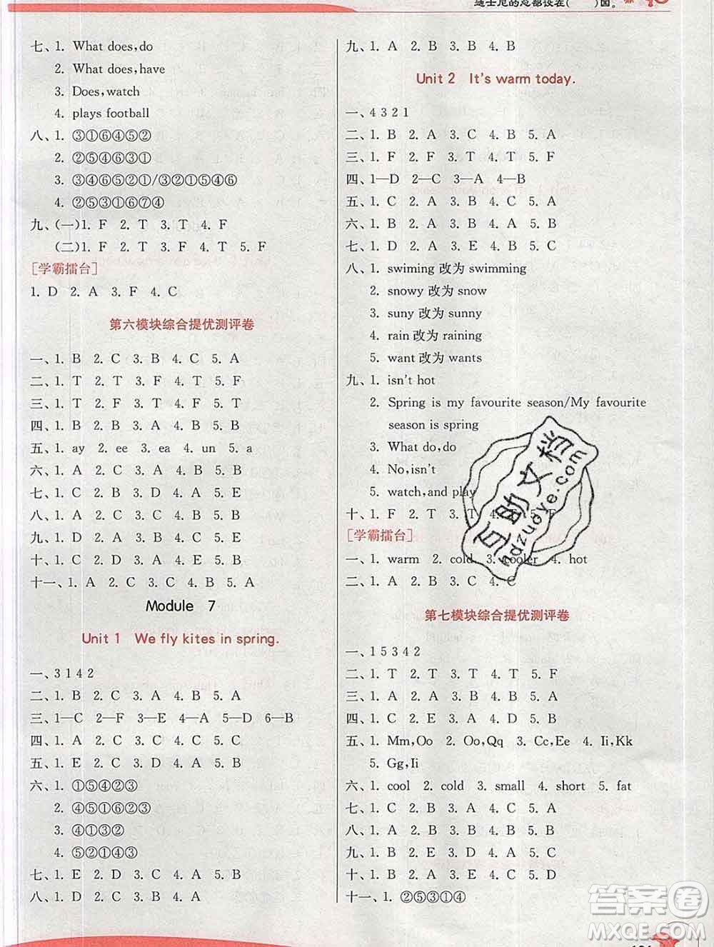 春雨教育2020春實驗班提優(yōu)訓練三年級英語下冊外研版答案