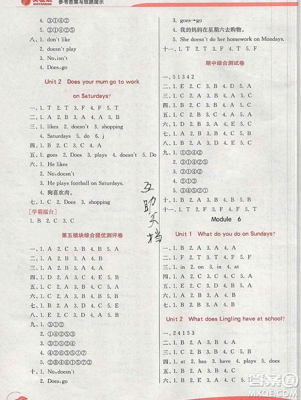 春雨教育2020春實驗班提優(yōu)訓練三年級英語下冊外研版答案