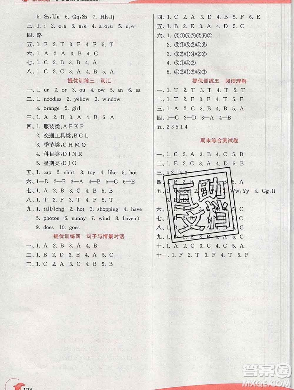 春雨教育2020春實驗班提優(yōu)訓練三年級英語下冊外研版答案