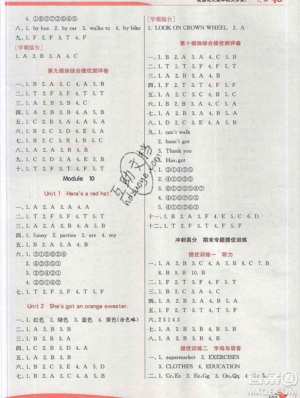 春雨教育2020春實驗班提優(yōu)訓練三年級英語下冊外研版答案