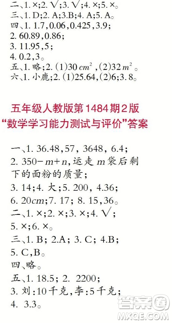 2019年小學(xué)生數(shù)學(xué)報五年級上學(xué)期第1484期答案