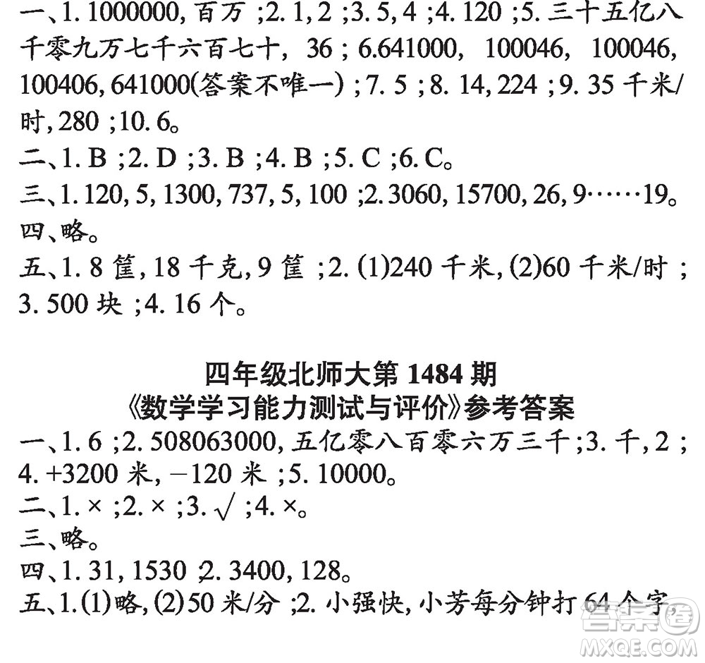 2019年小學(xué)生數(shù)學(xué)報(bào)四年級(jí)上學(xué)期第1484期答案