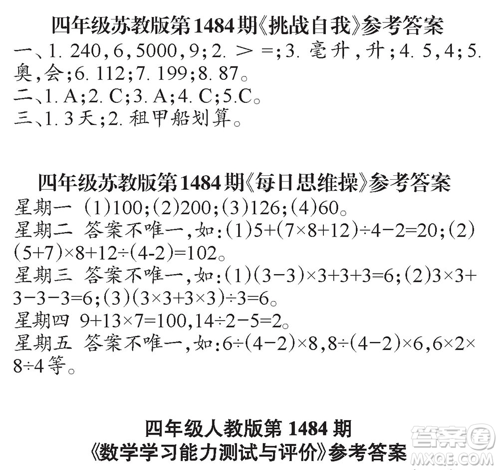 2019年小學(xué)生數(shù)學(xué)報(bào)四年級(jí)上學(xué)期第1484期答案