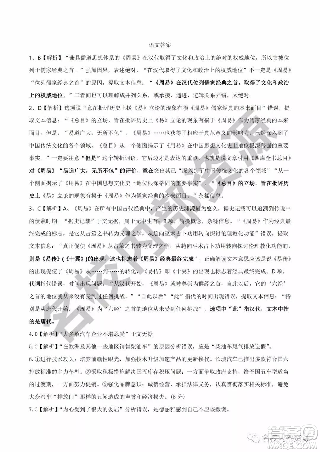 哈六中2019—2020學(xué)年度高三上第三次調(diào)研考試語文試卷及答案