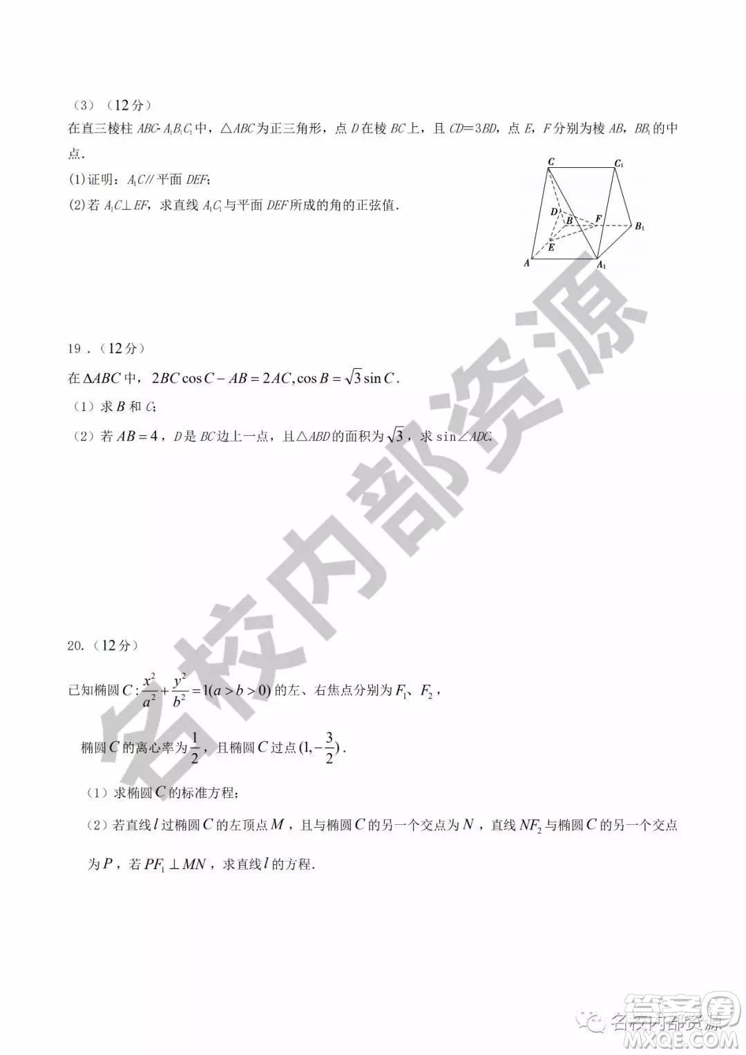 哈六中2019—2020學(xué)年度高三上第三次調(diào)研考試?yán)砜茢?shù)學(xué)試卷及答案